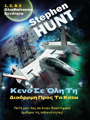 cover image of Κενό Σε Όλη Τη Διαδρομή Προς Τα Κάτω